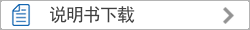 说明书下载