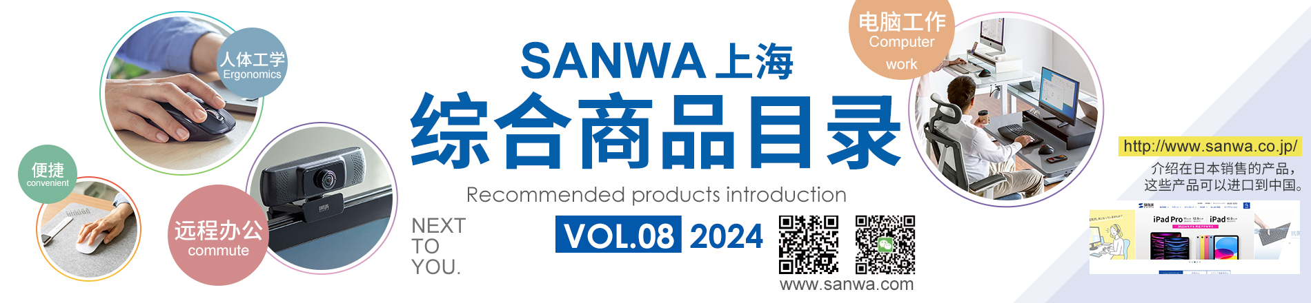 商品目录_2024VOL8